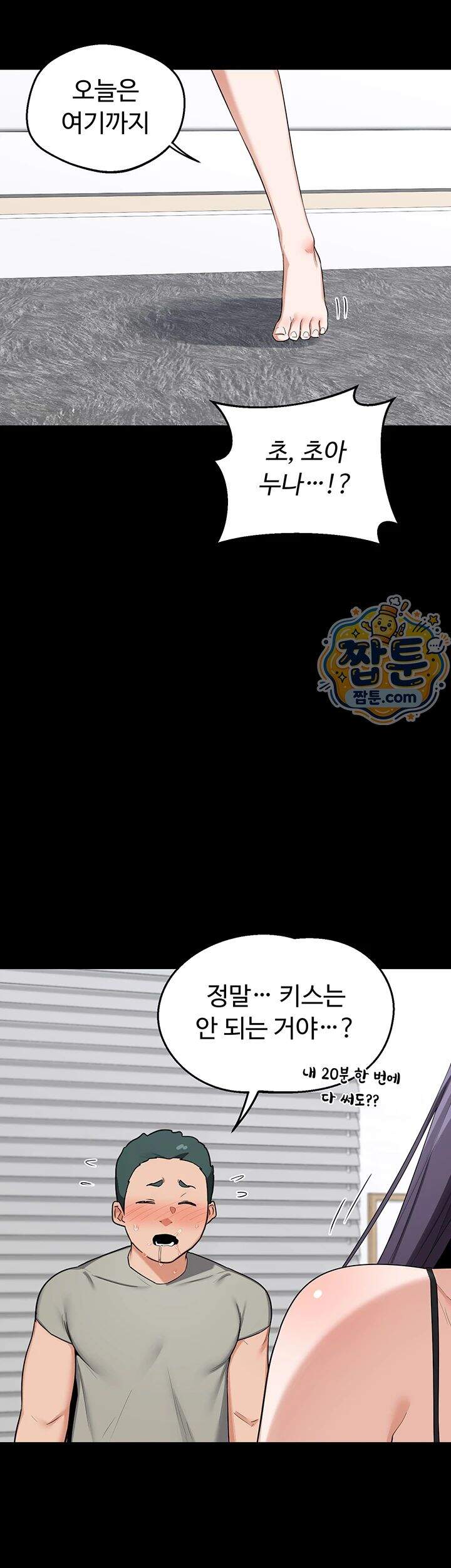 아줌마 교환계획 85화 43