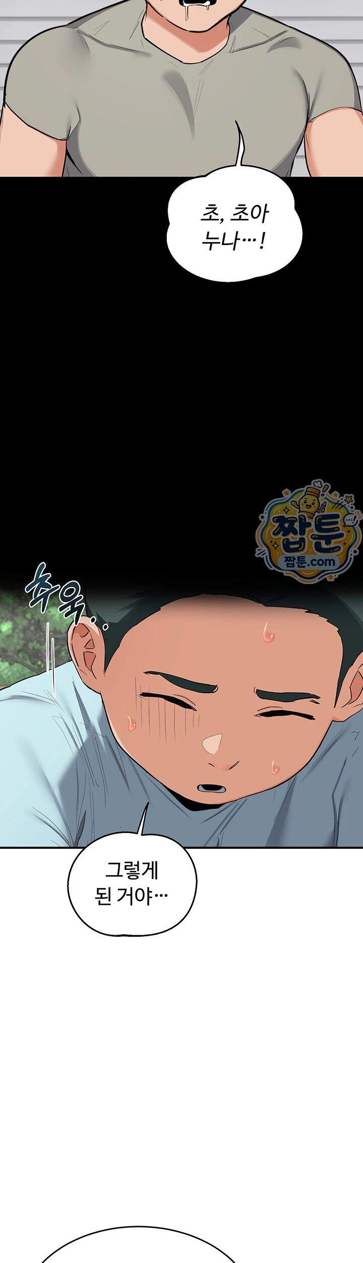 아줌마 교환계획 85화 46