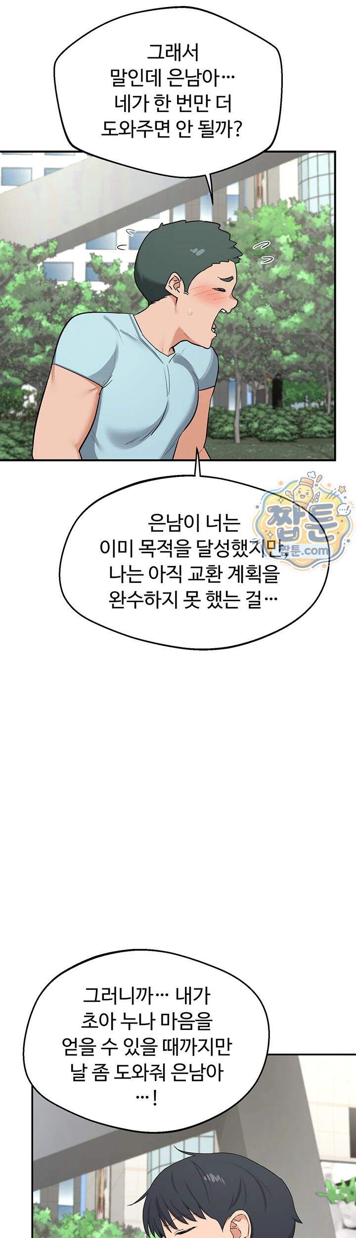아줌마 교환계획 85화 49