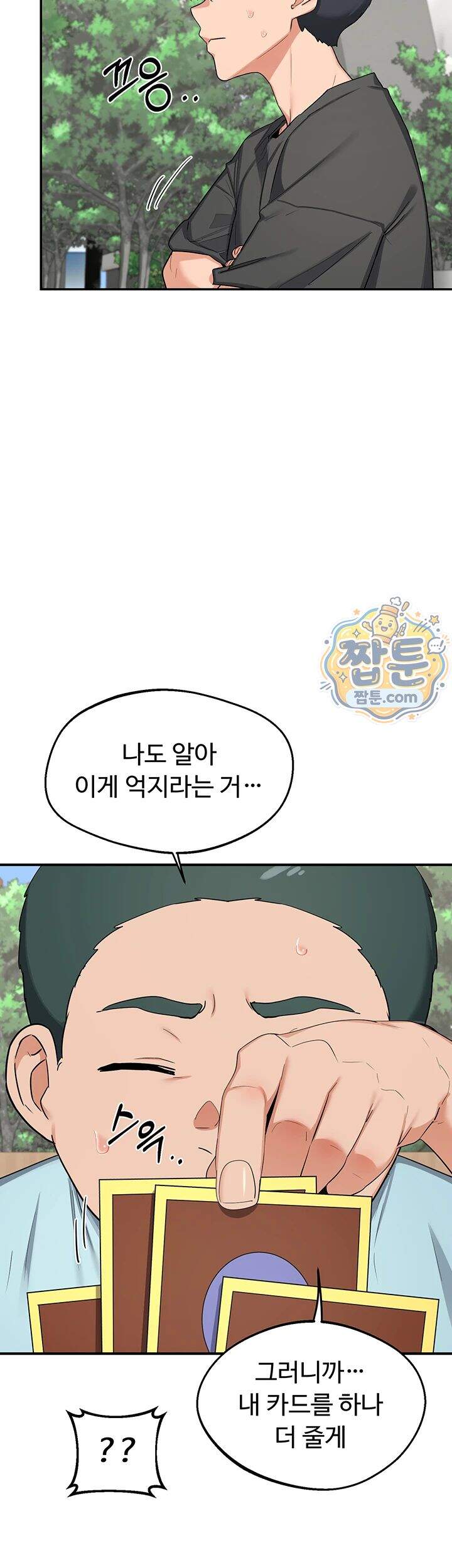 아줌마 교환계획 85화 50