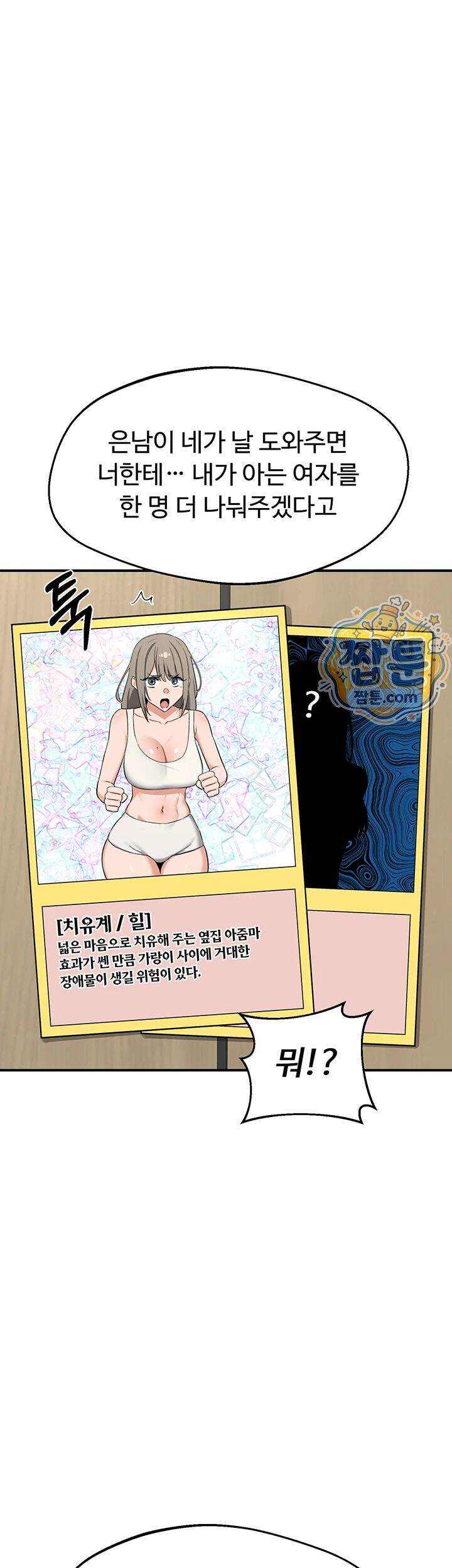 아줌마 교환계획 85화 51