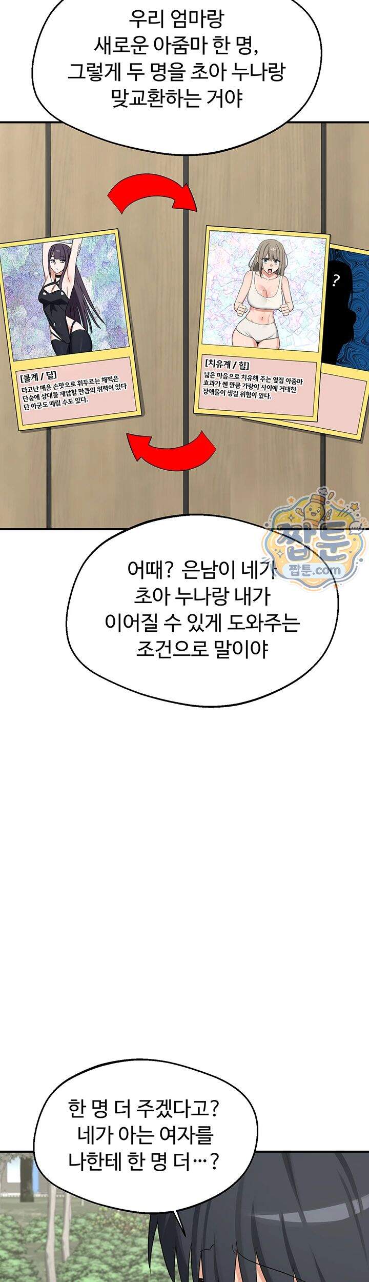 아줌마 교환계획 85화 52