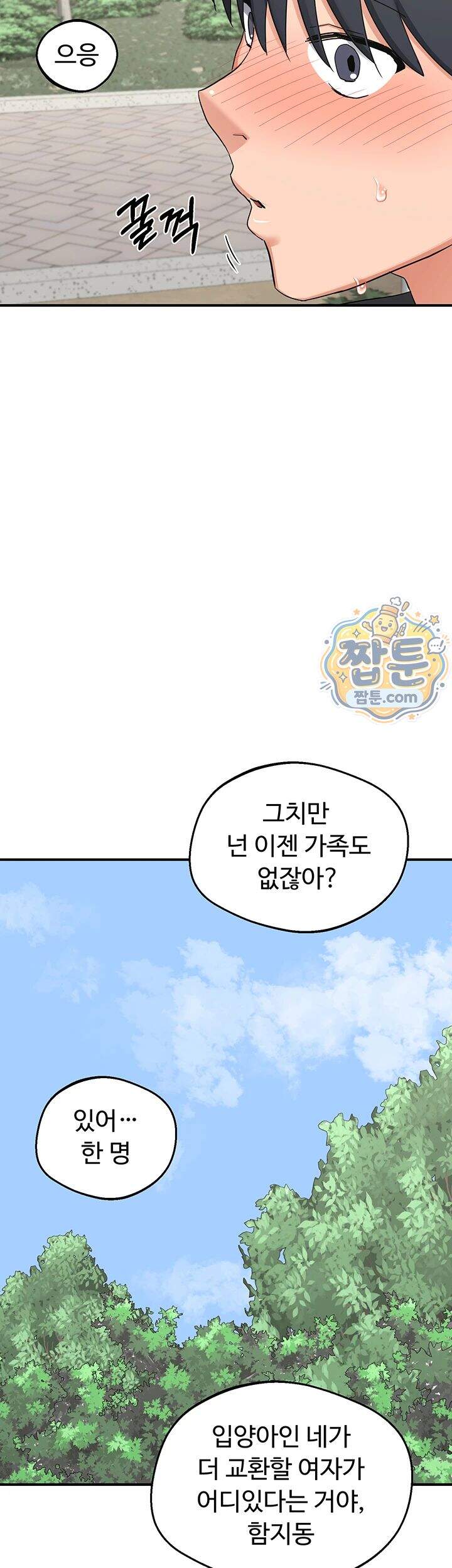 아줌마 교환계획 85화 53