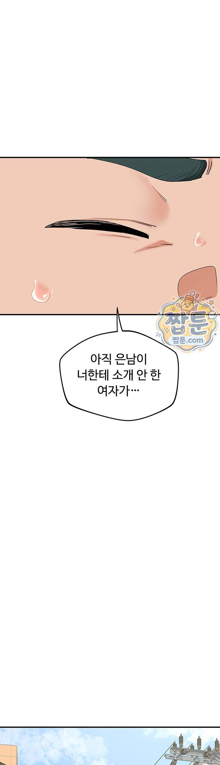 아줌마 교환계획 85화 55