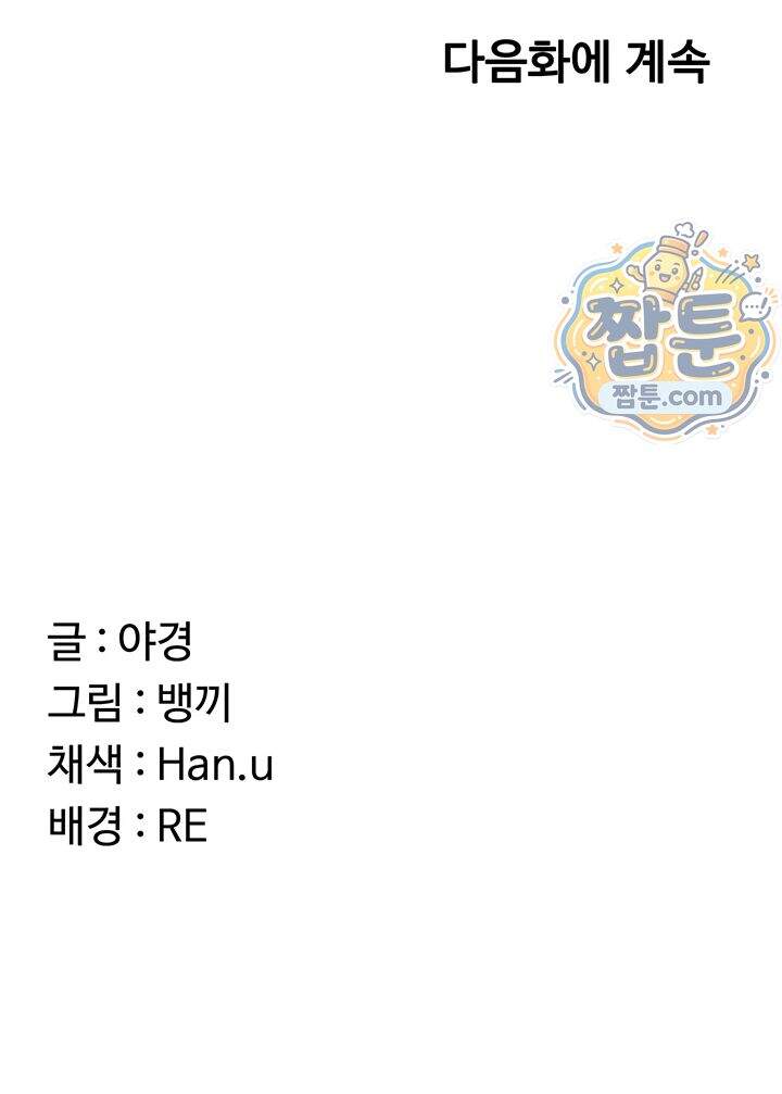아줌마 교환계획 85화 58