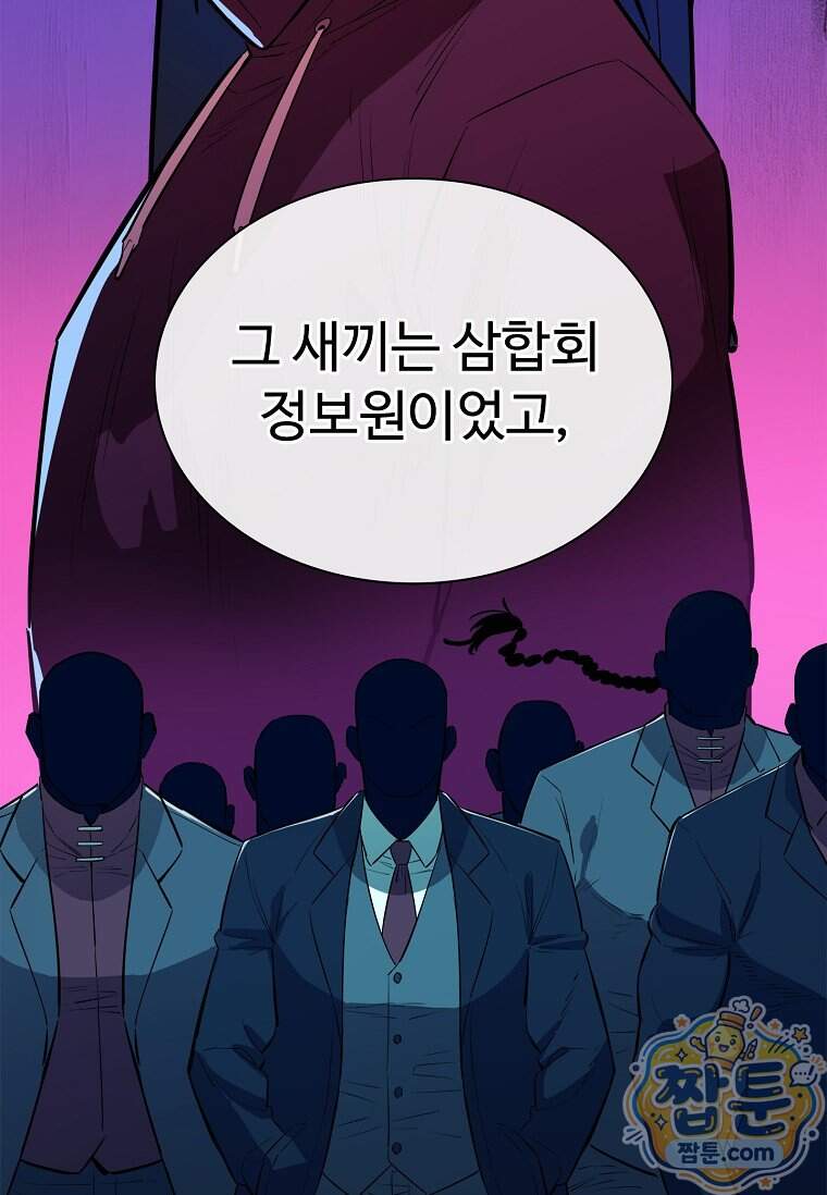 시카리오 21화 38