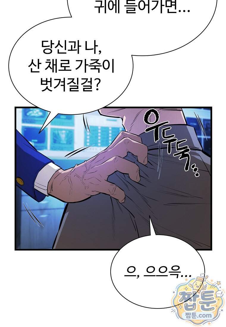 시카리오 21화 42