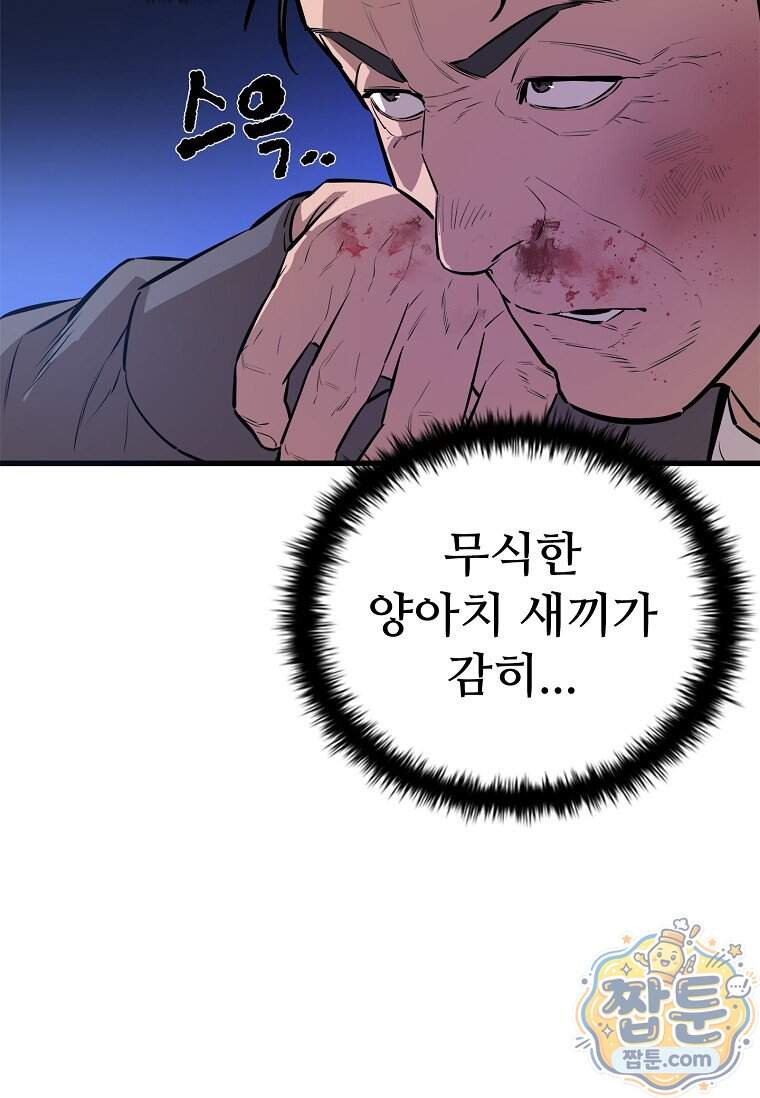 시카리오 21화 46
