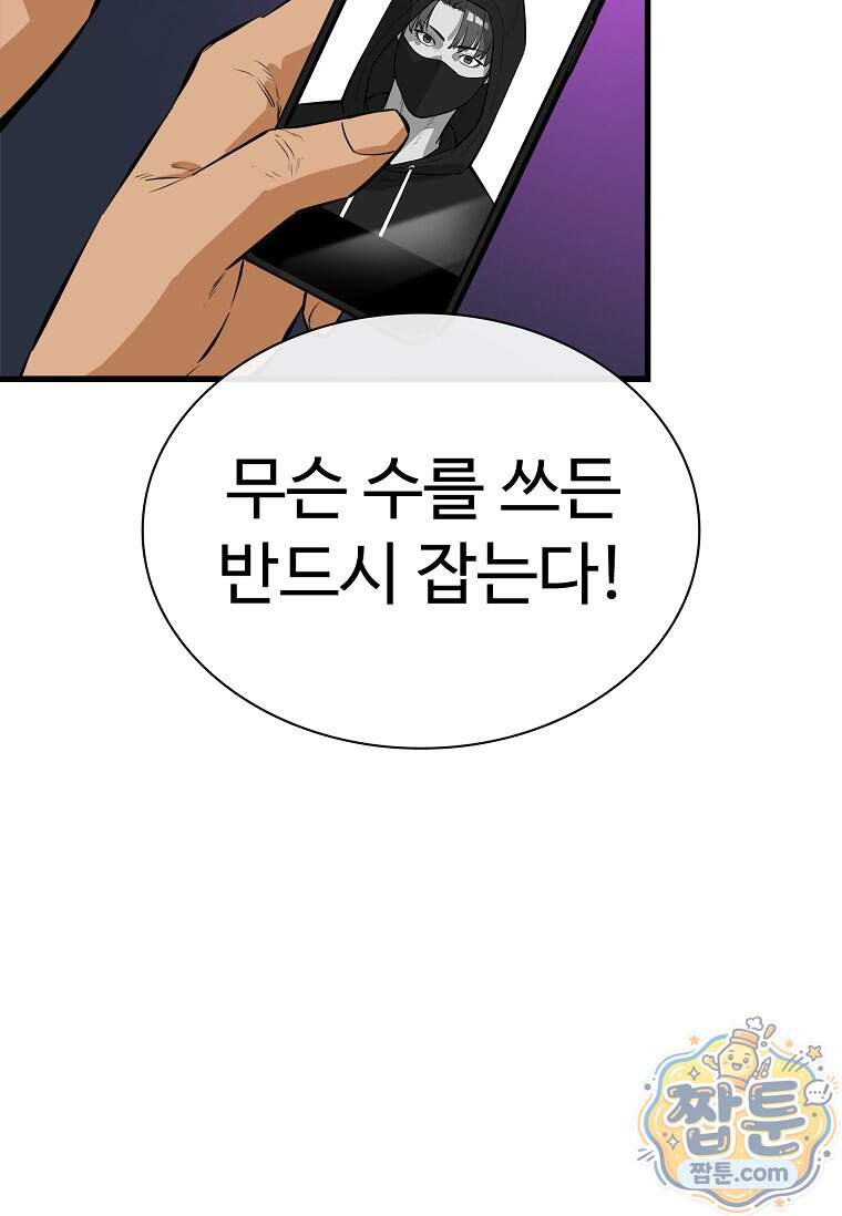 시카리오 21화 52