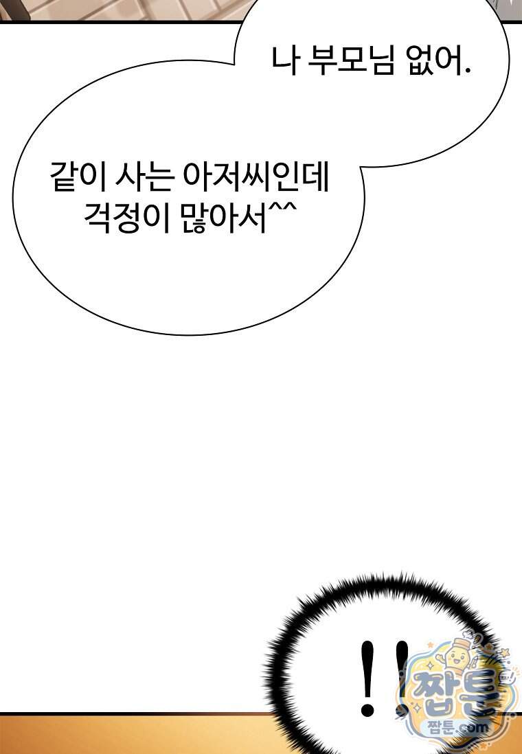 시카리오 21화 59
