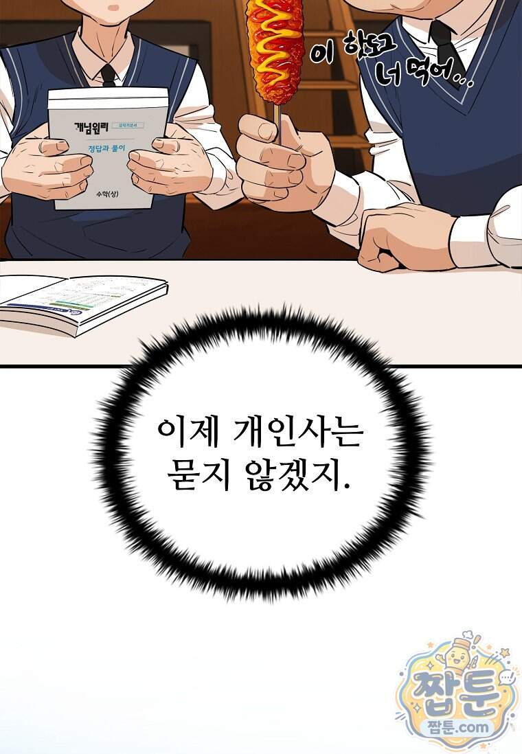 시카리오 21화 65