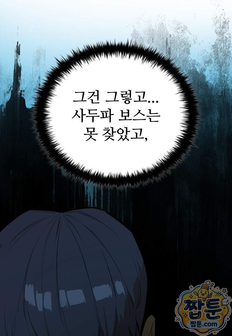 시카리오 21화 66