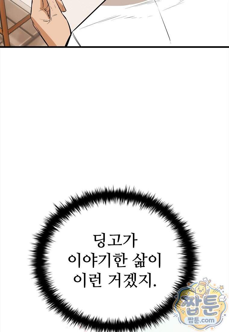 시카리오 21화 75