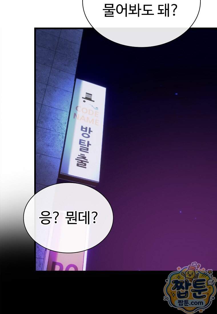 시카리오 21화 82