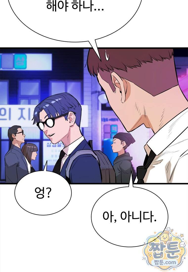 시카리오 21화 85