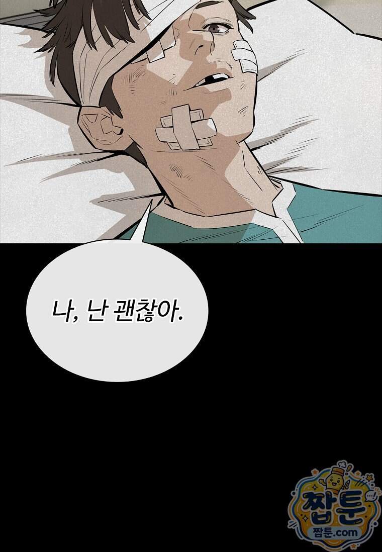 시카리오 21화 93