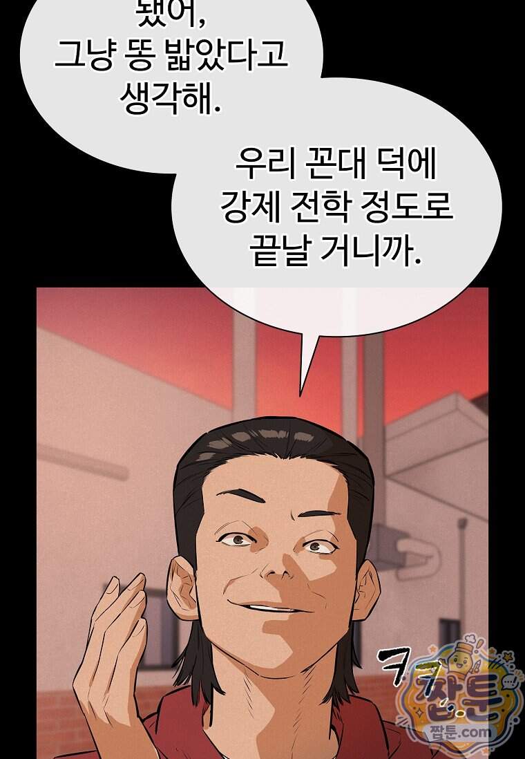 시카리오 21화 102