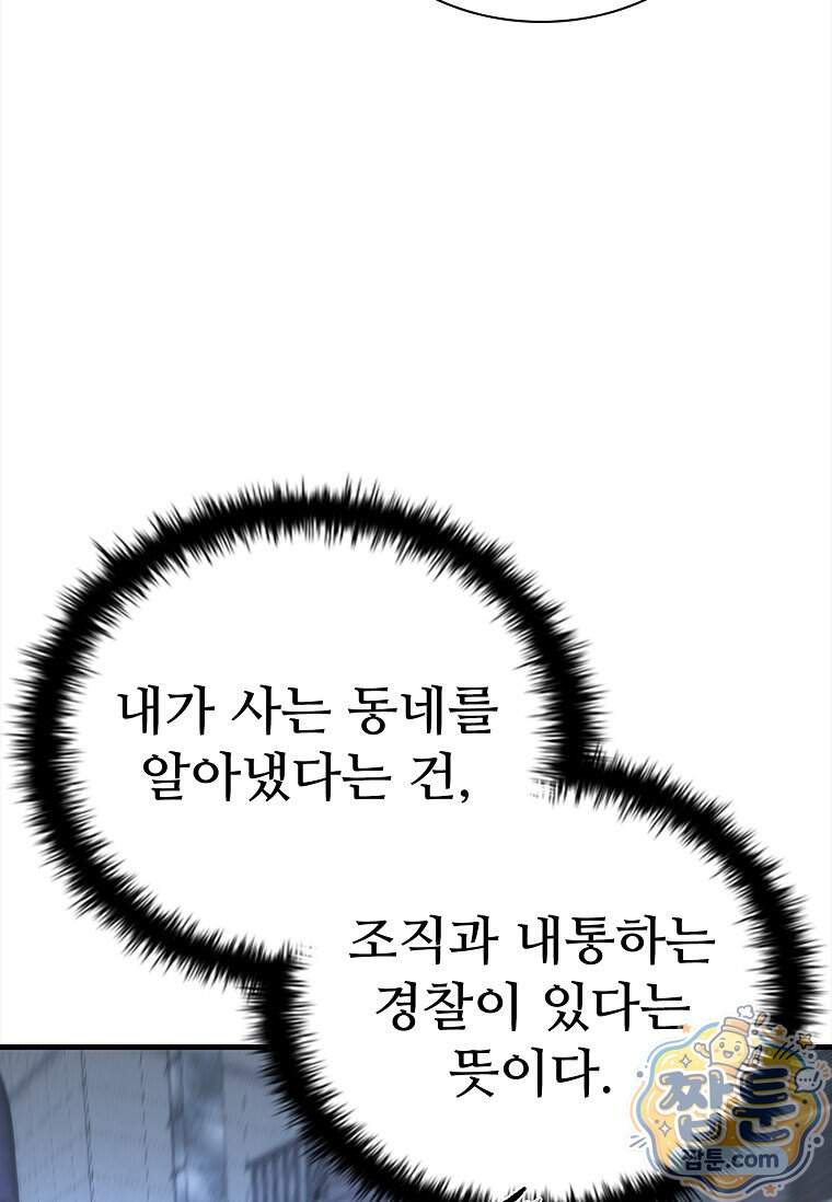시카리오 21화 146