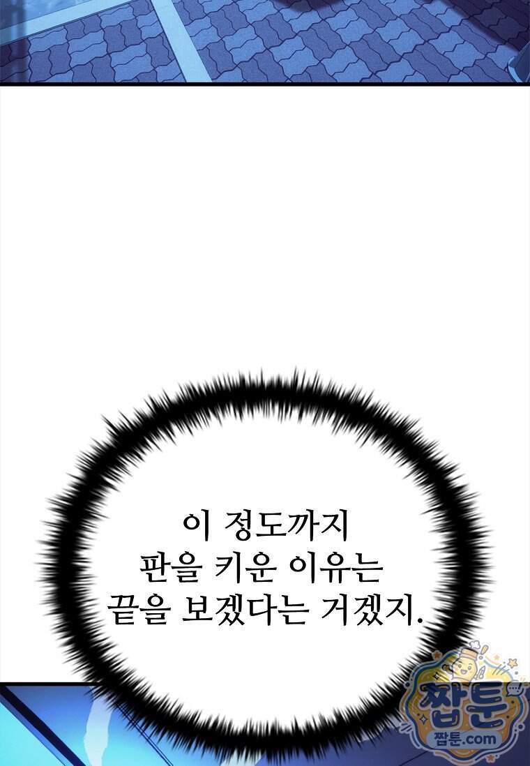 시카리오 21화 150