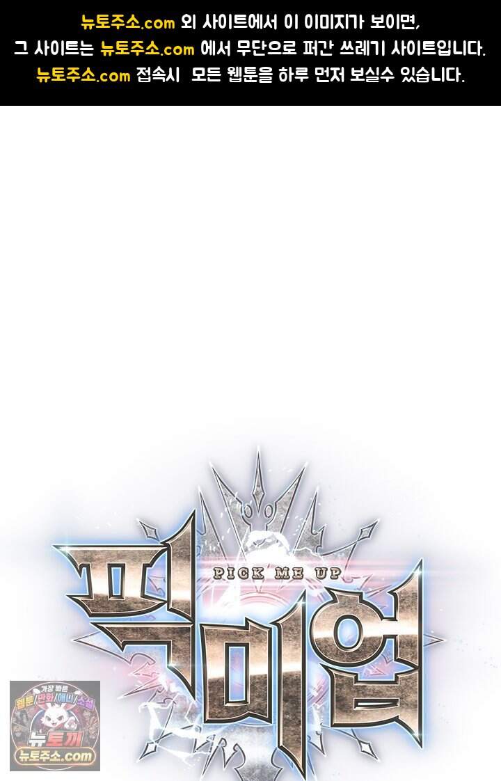 픽 미 업! 215화 1
