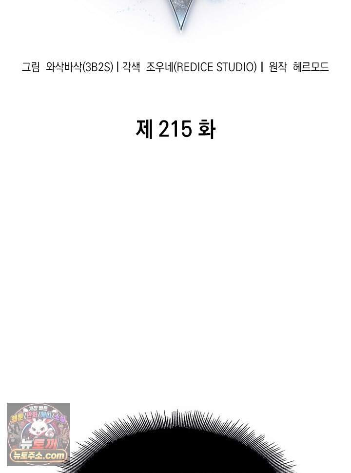 픽 미 업! 215화 2