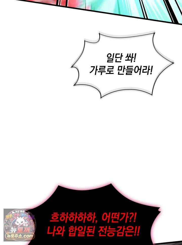 픽 미 업! 215화 82