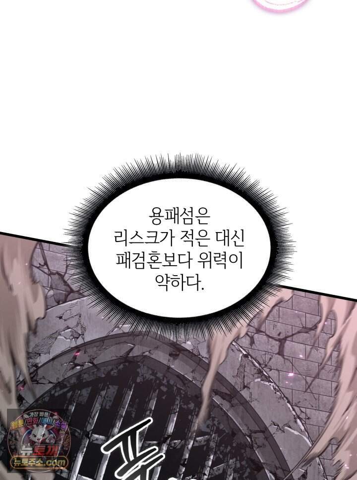픽 미 업! 215화 89