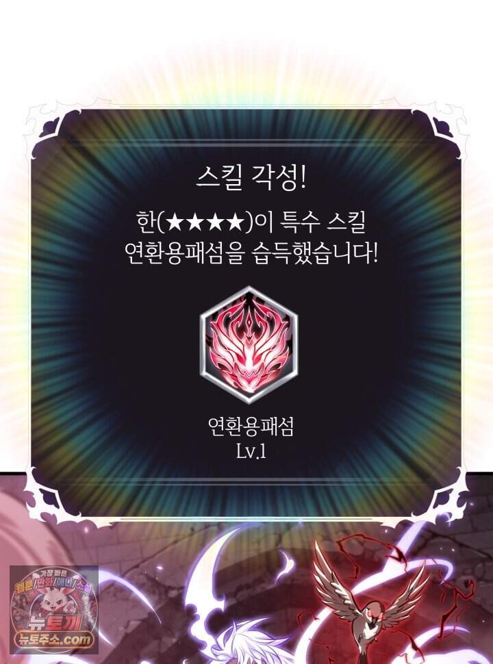 픽 미 업! 215화 121