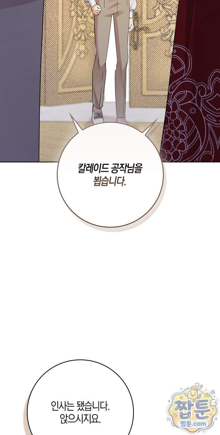 남주들의 표적이 되어 버렸다 62화 3