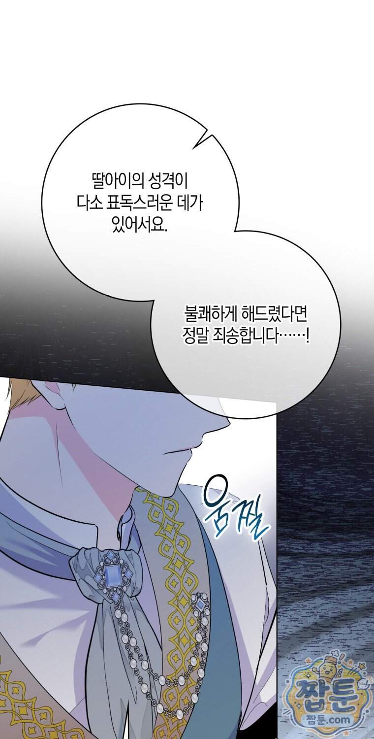 남주들의 표적이 되어 버렸다 62화 7