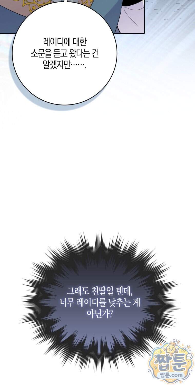 남주들의 표적이 되어 버렸다 62화 8