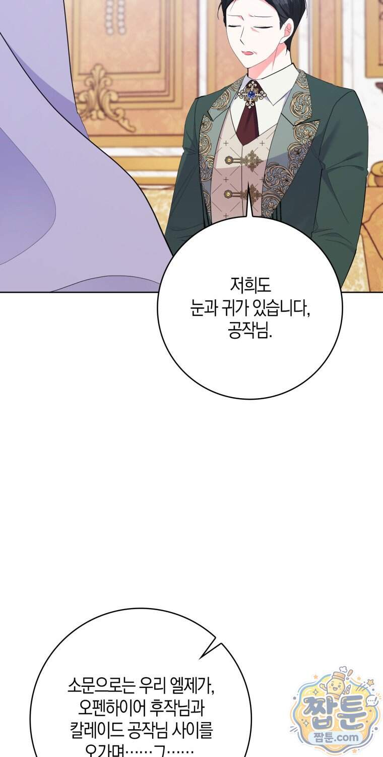 남주들의 표적이 되어 버렸다 62화 11