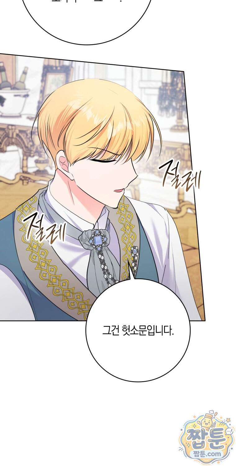 남주들의 표적이 되어 버렸다 62화 12