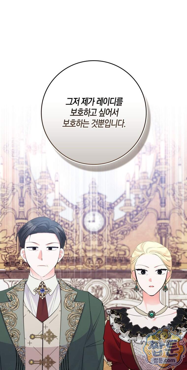 남주들의 표적이 되어 버렸다 62화 13