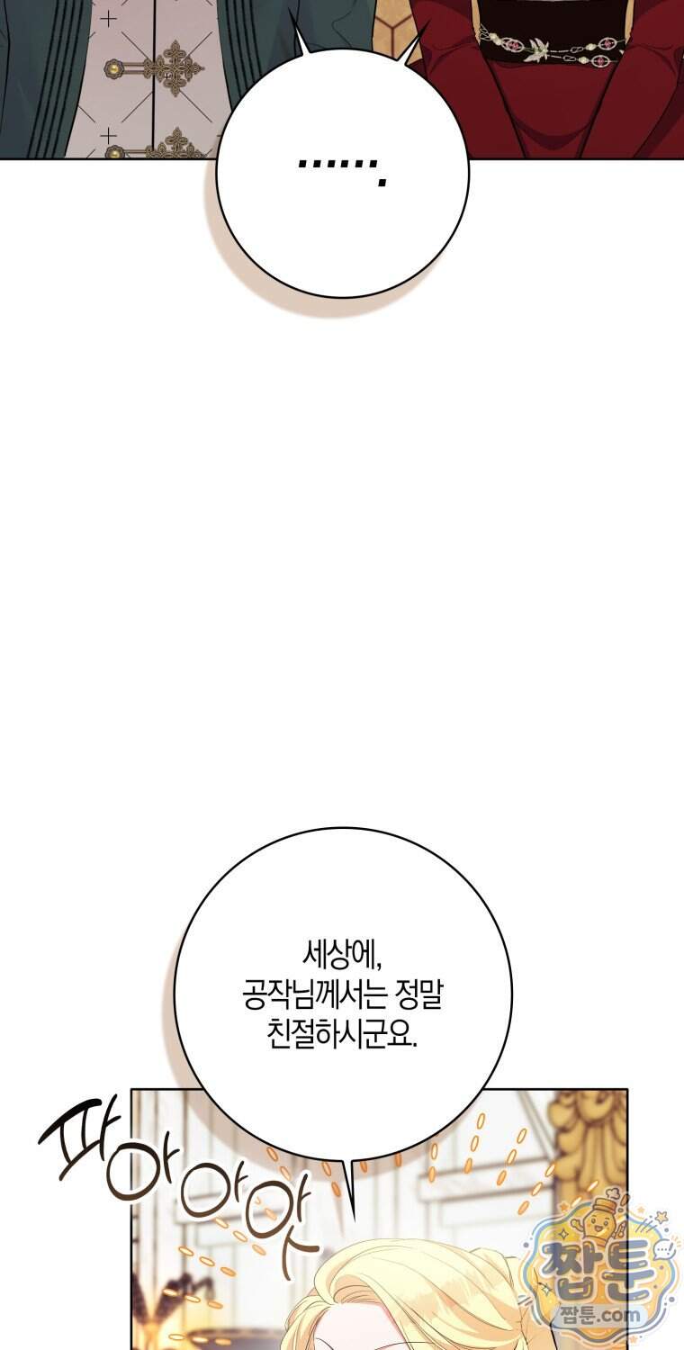 남주들의 표적이 되어 버렸다 62화 14