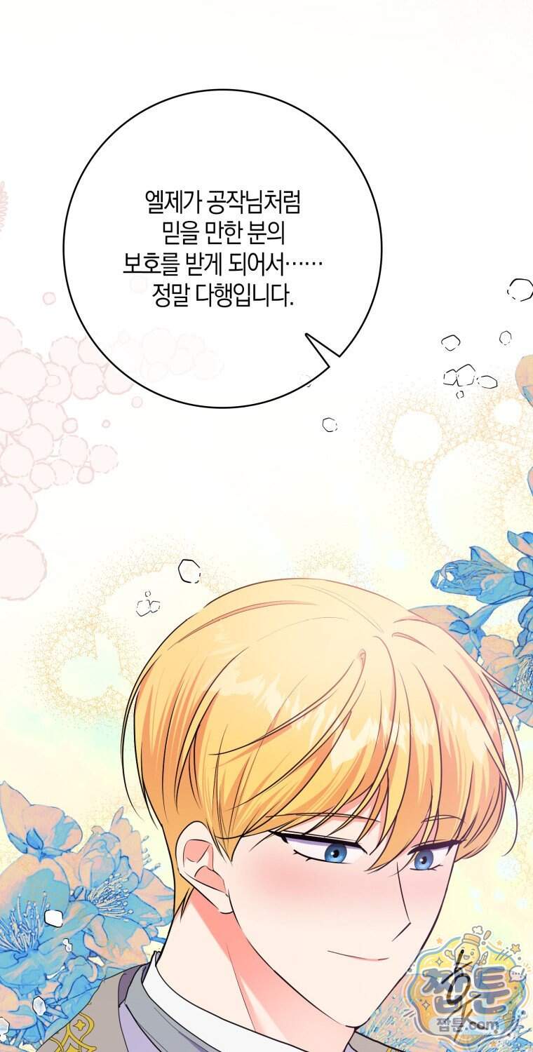 남주들의 표적이 되어 버렸다 62화 18