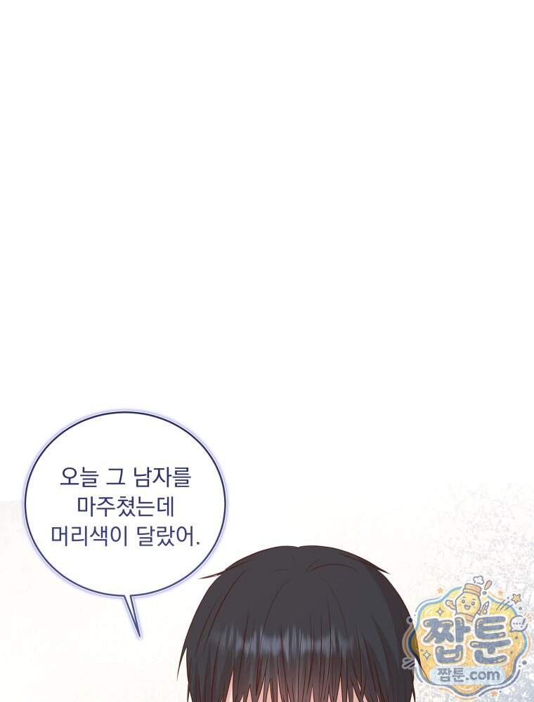 목숨을 다해 꼬셔라 42화 1