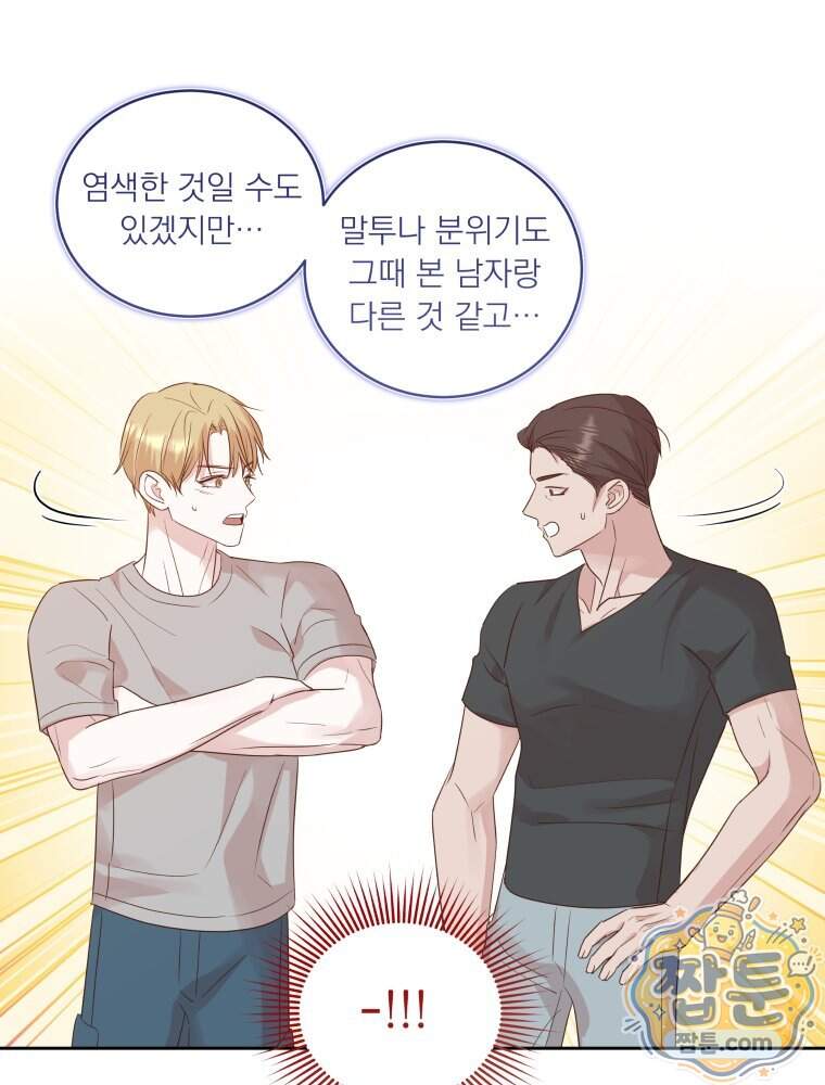 목숨을 다해 꼬셔라 42화 3