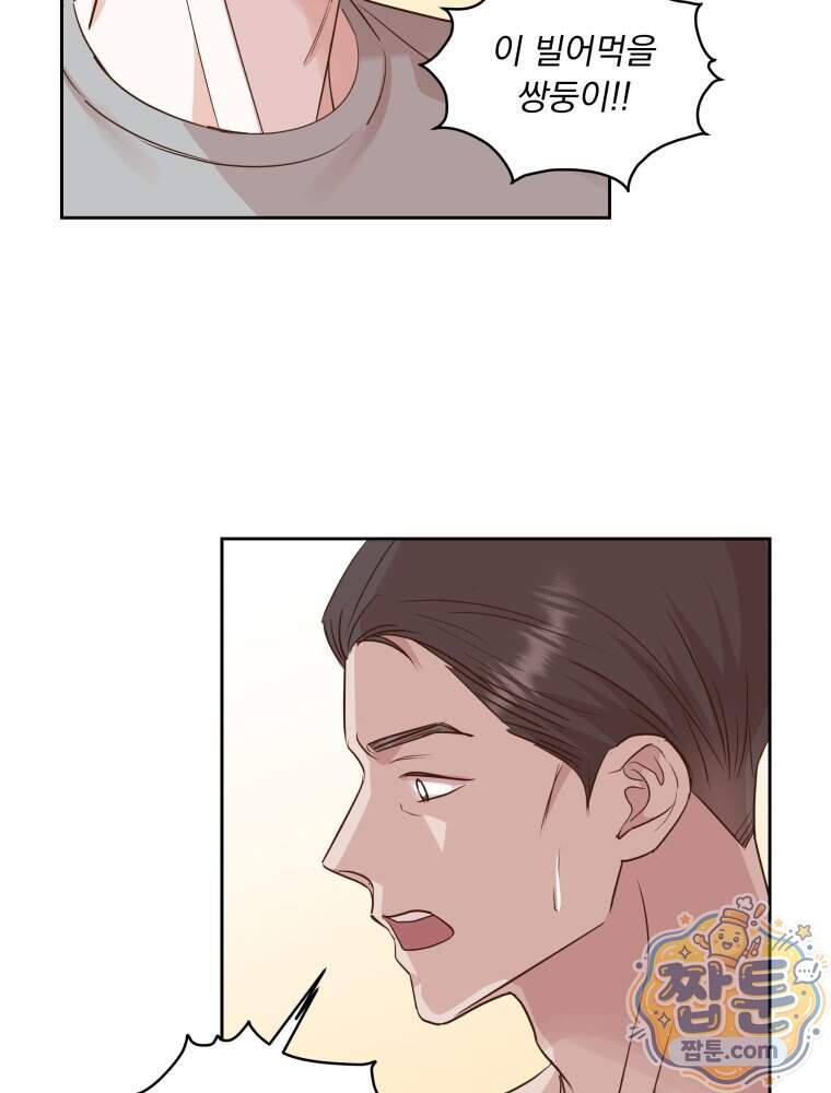 목숨을 다해 꼬셔라 42화 5