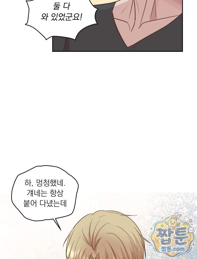 목숨을 다해 꼬셔라 42화 6