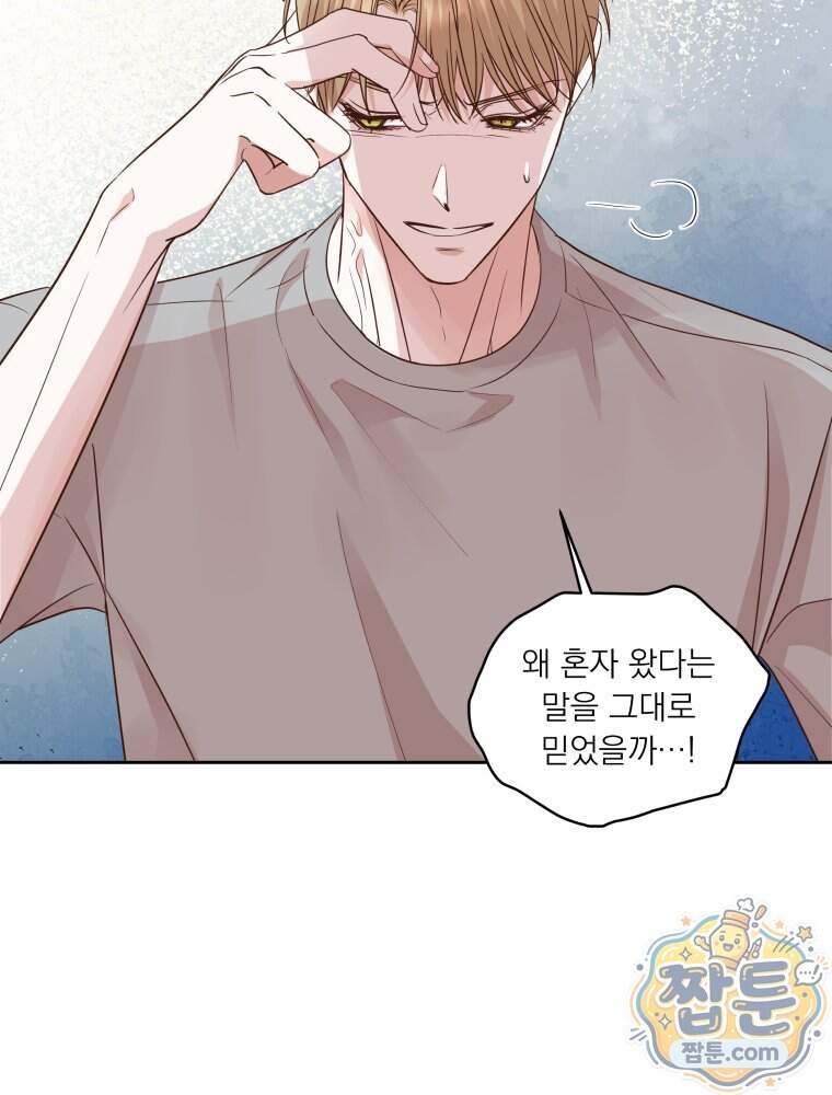 목숨을 다해 꼬셔라 42화 7