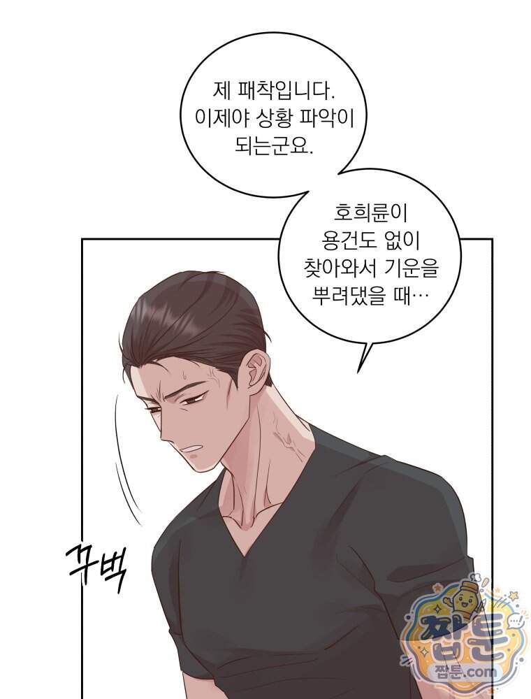 목숨을 다해 꼬셔라 42화 8