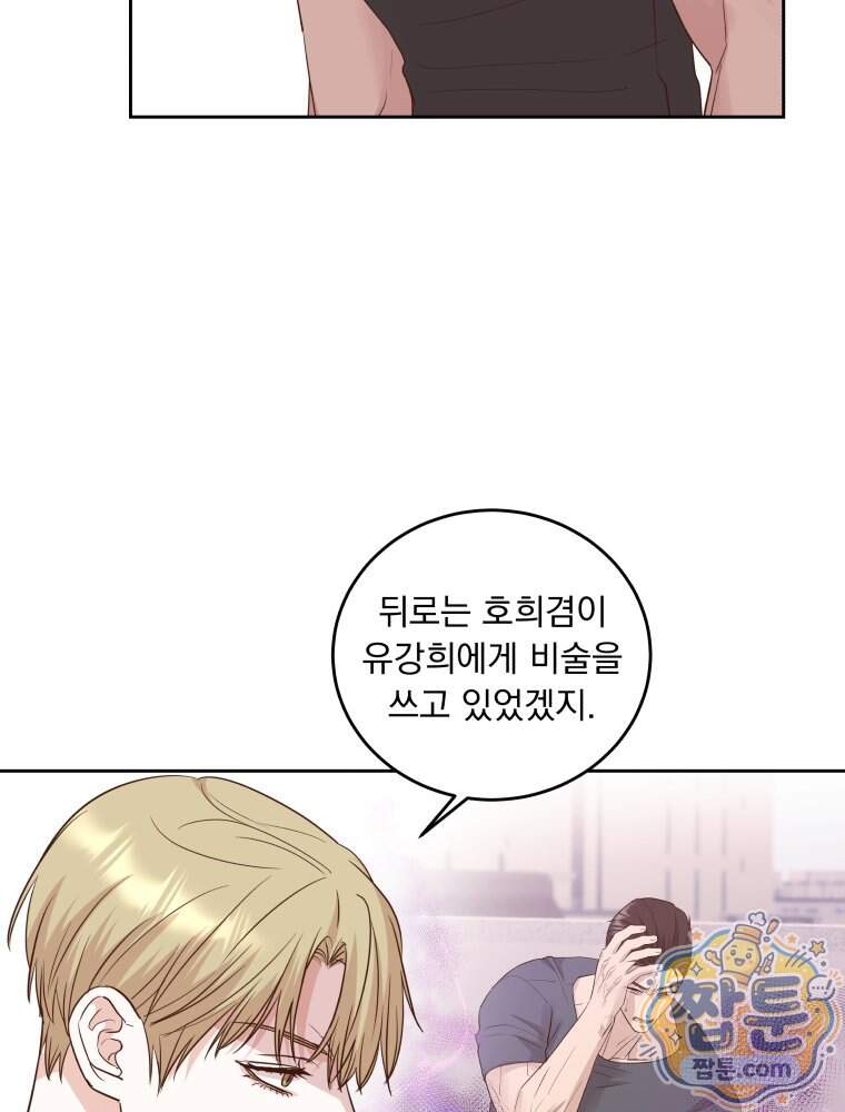 목숨을 다해 꼬셔라 42화 9