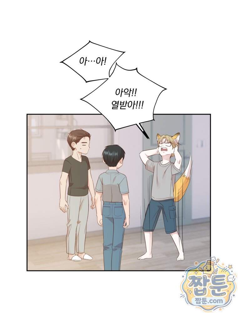 목숨을 다해 꼬셔라 42화 12