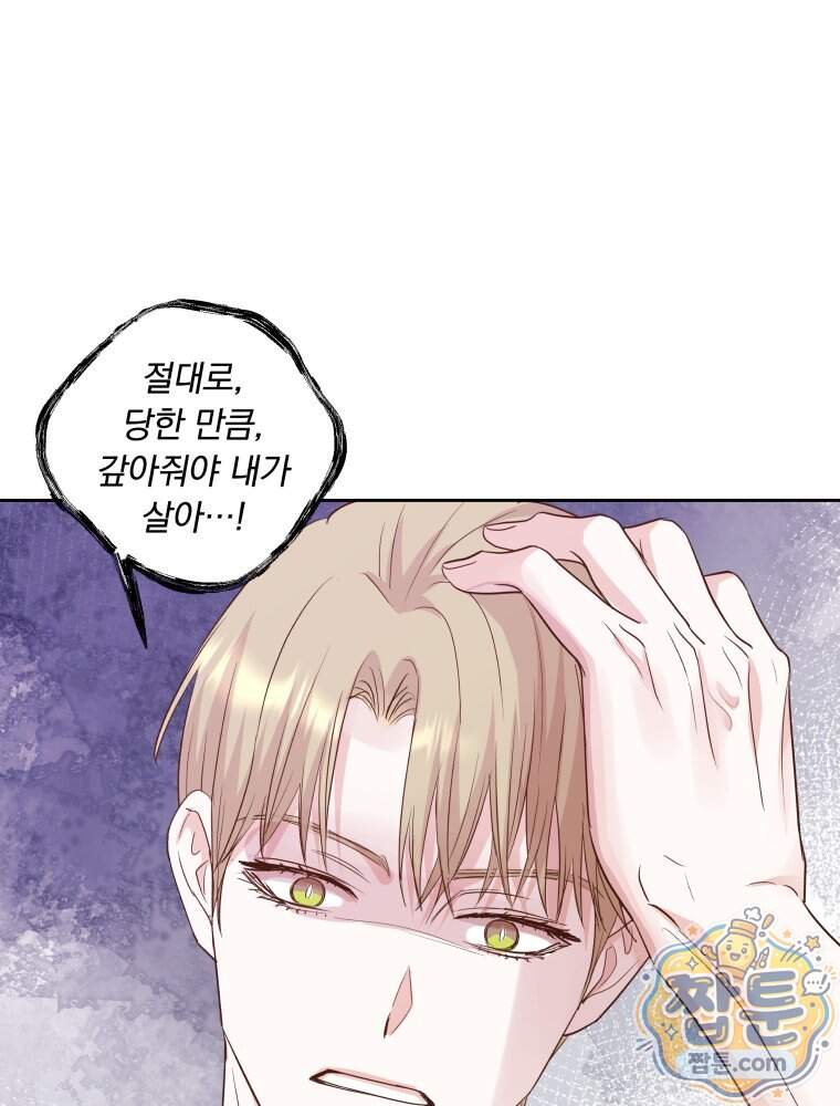 목숨을 다해 꼬셔라 42화 13