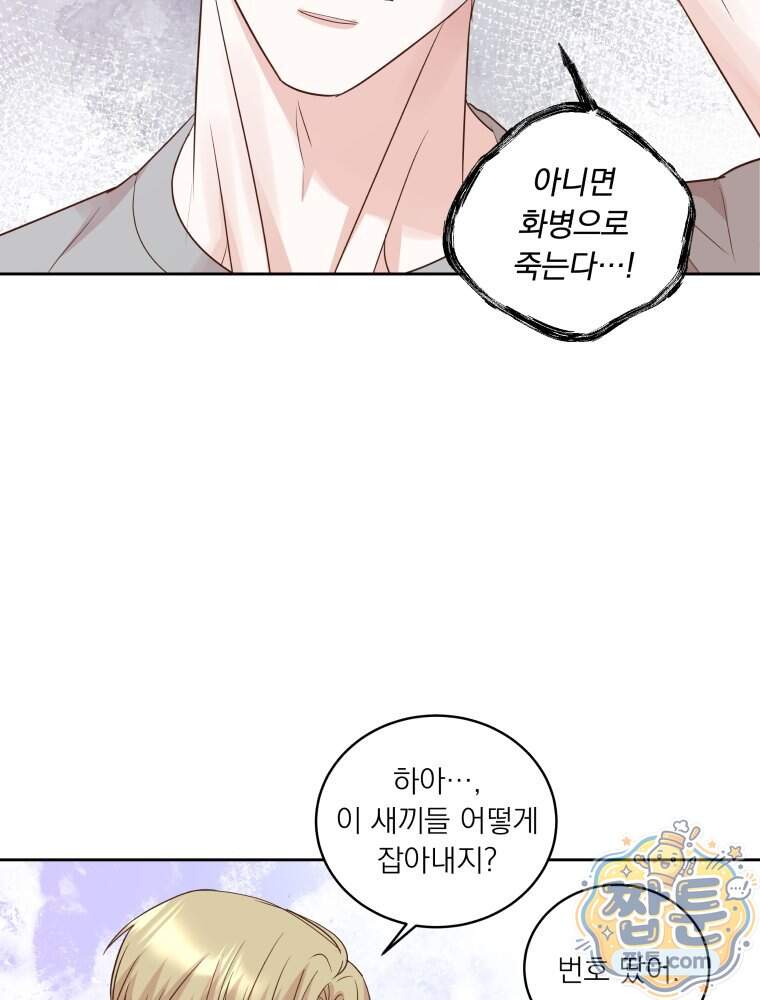 목숨을 다해 꼬셔라 42화 14