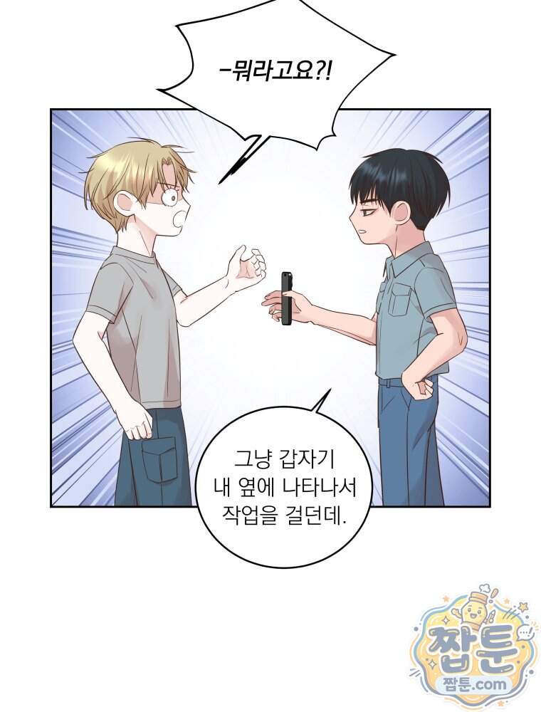 목숨을 다해 꼬셔라 42화 16