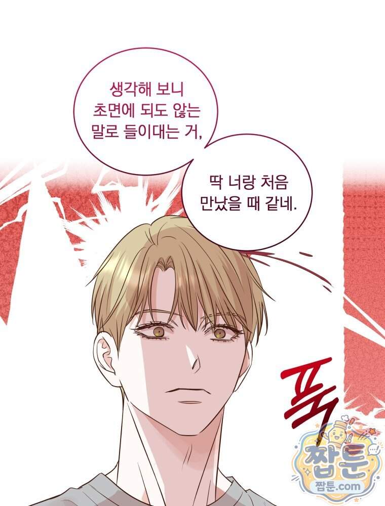 목숨을 다해 꼬셔라 42화 17