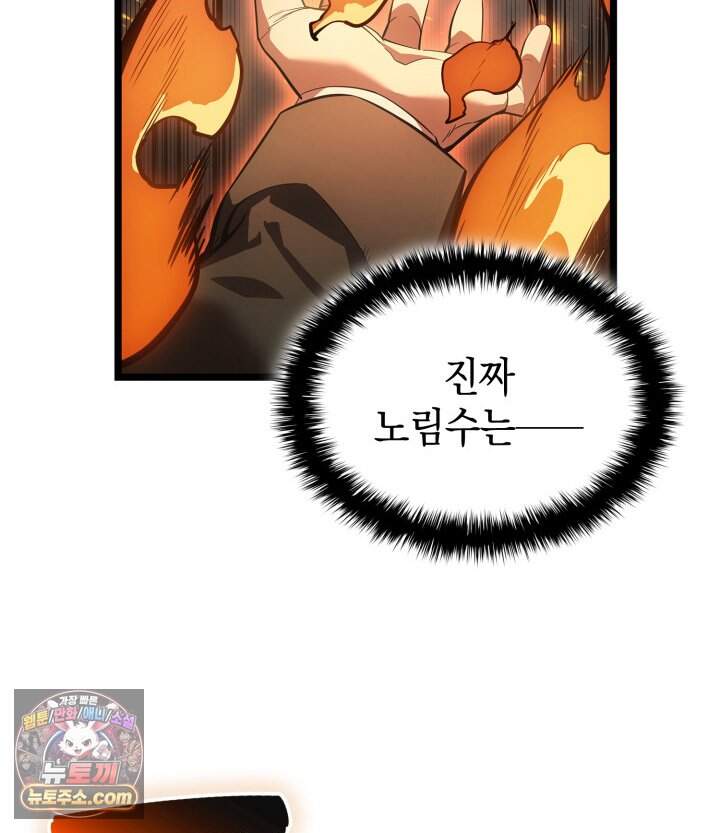 재앙급 영웅님이 귀환하셨다 186화 25