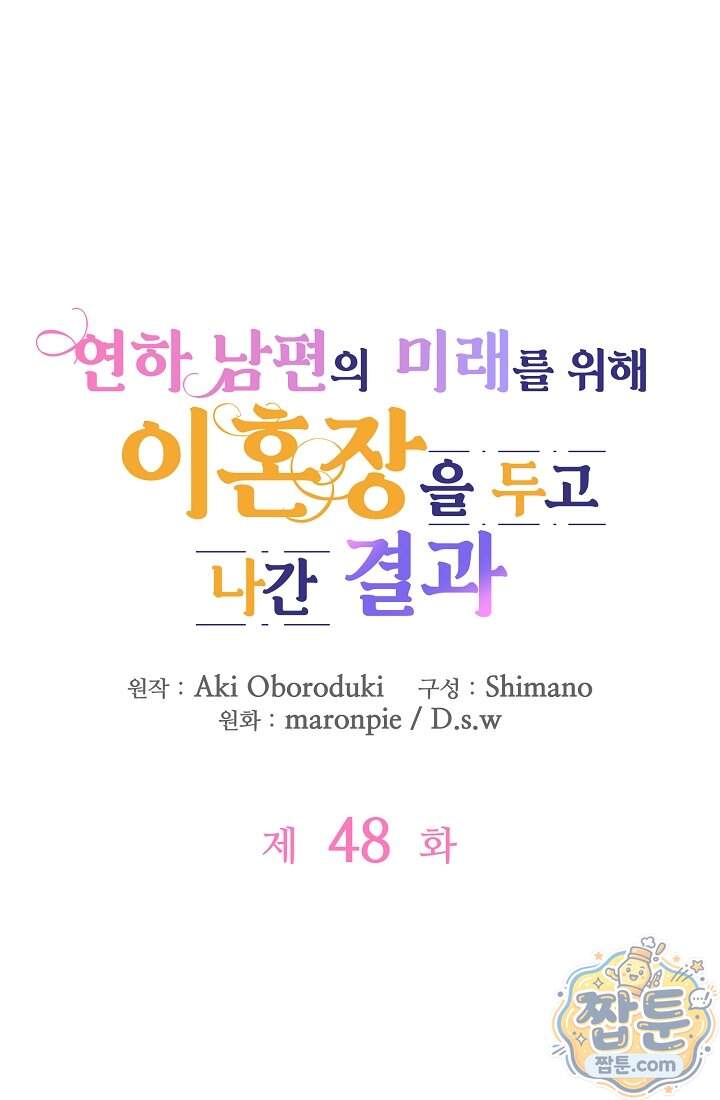 연하남편의 미래를 위해 이혼장을 두고 나간 결과 048화 1